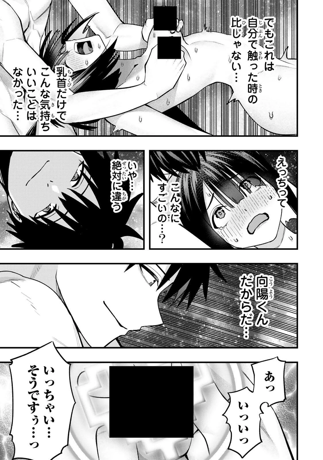 さわらないで小手指くん 第143話 - 15