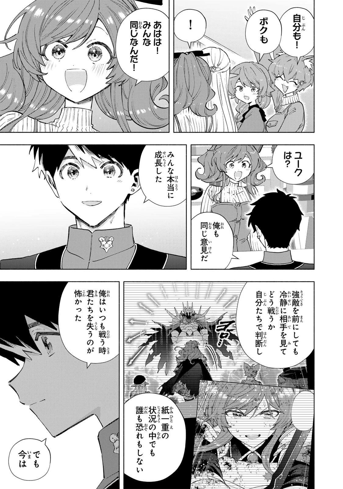 Aランクパーティを離脱した俺は、元教え子たちと迷宮深部を目指す。 第164話 - 7