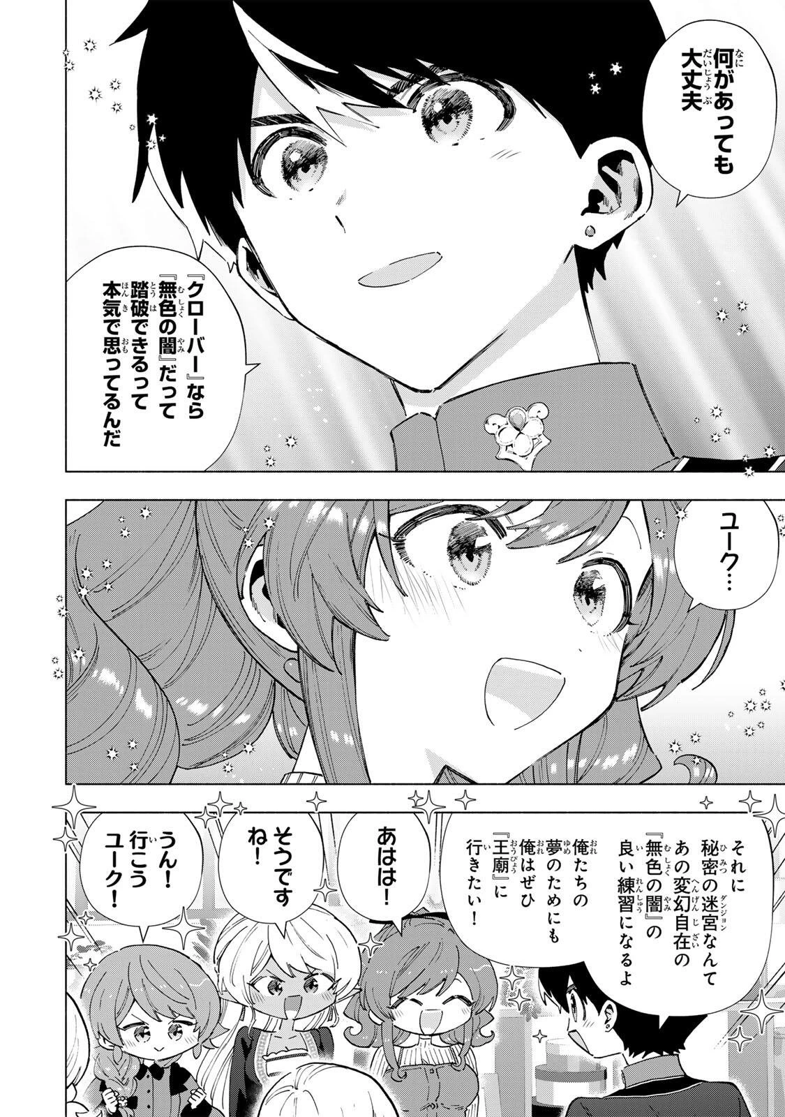 Aランクパーティを離脱した俺は、元教え子たちと迷宮深部を目指す。 第164話 - 8