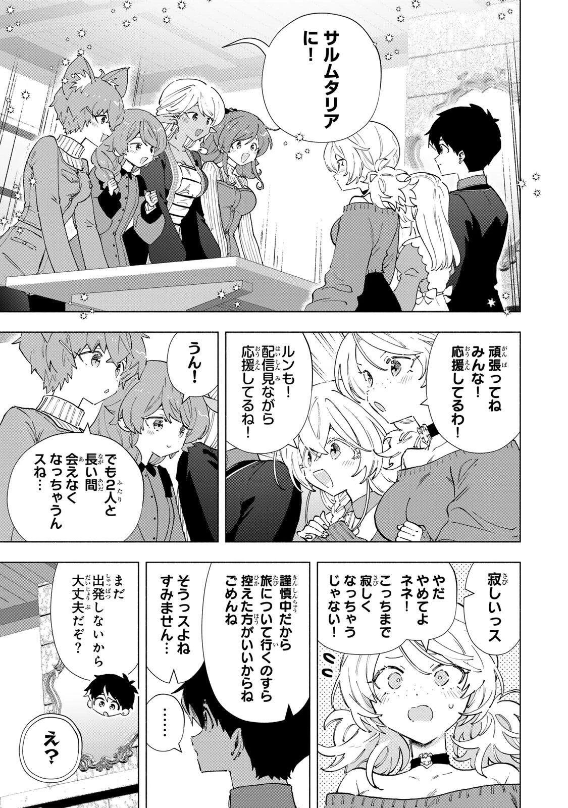 Aランクパーティを離脱した俺は、元教え子たちと迷宮深部を目指す。 第164話 - 9