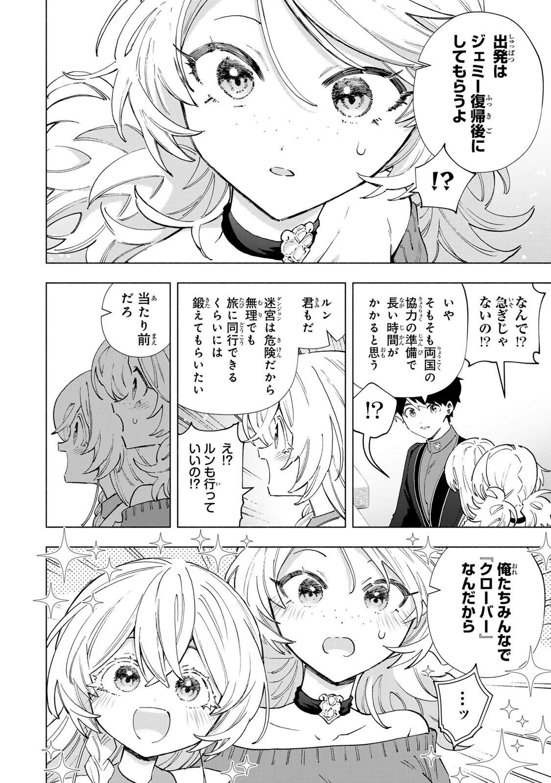 Aランクパーティを離脱した俺は、元教え子たちと迷宮深部を目指す。 第164話 - 10
