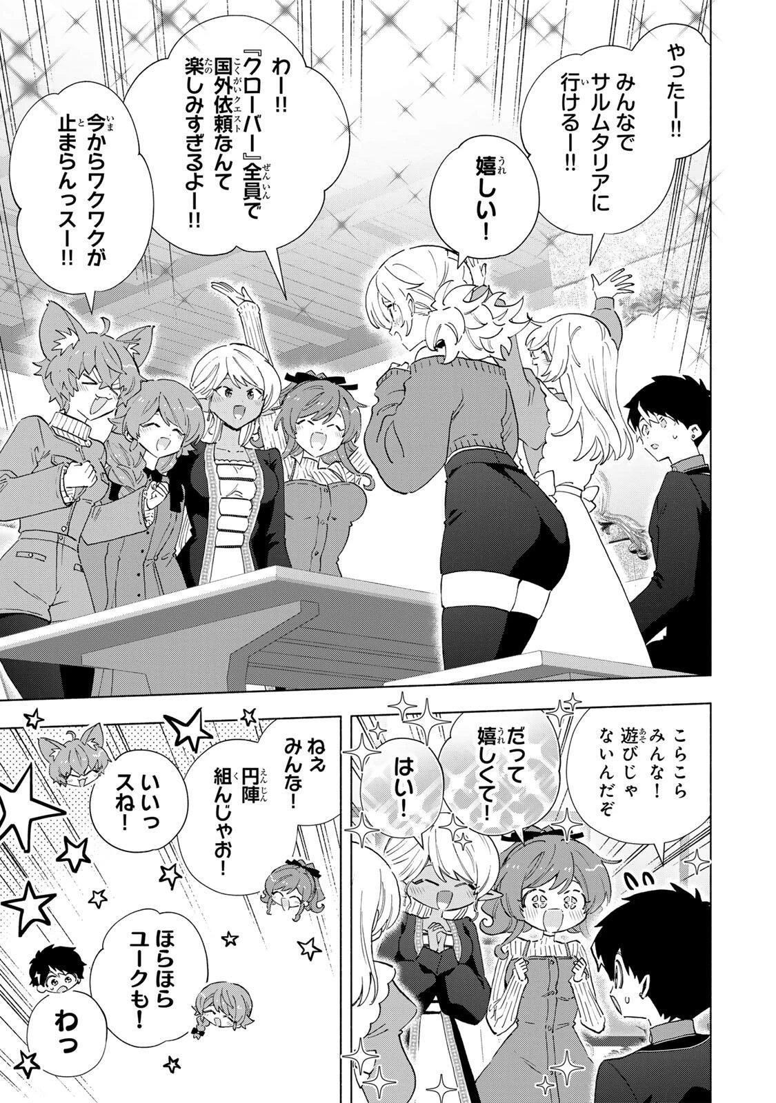 Aランクパーティを離脱した俺は、元教え子たちと迷宮深部を目指す。 第164話 - 11
