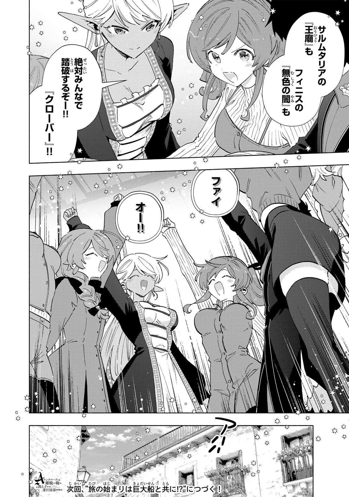 Aランクパーティを離脱した俺は、元教え子たちと迷宮深部を目指す。 第164話 - 12