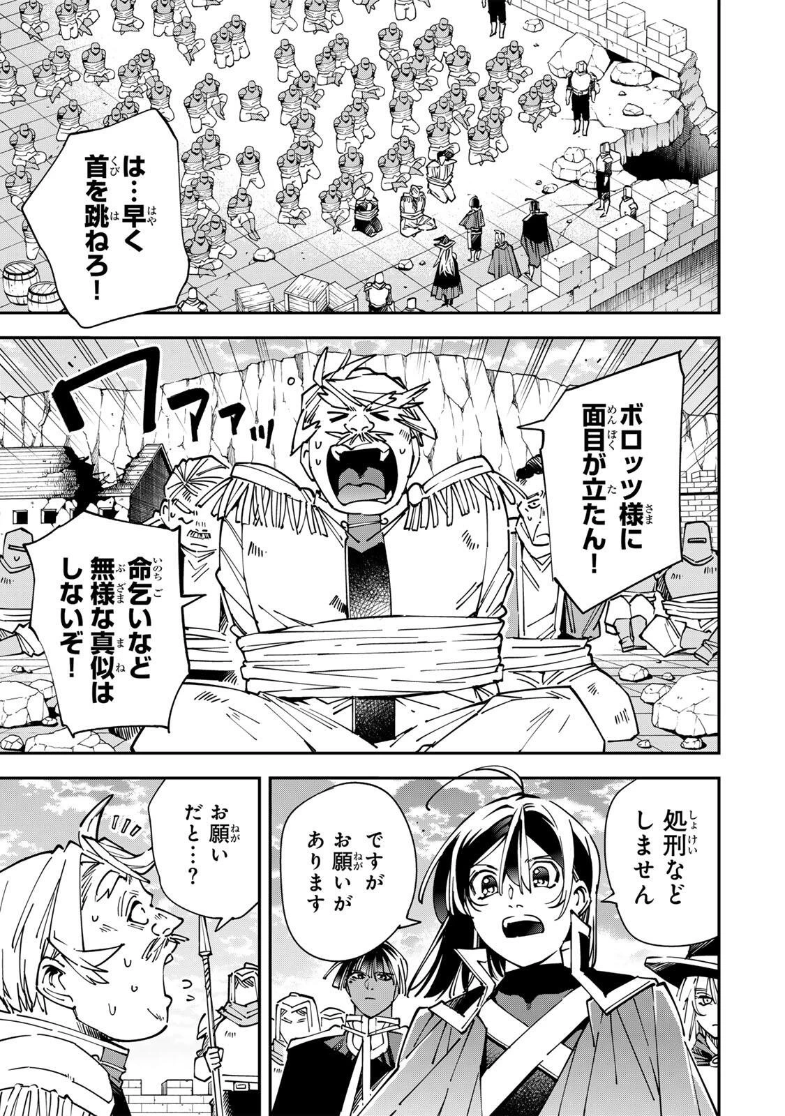 転生貴族 鑑定スキルで成り上がる ～弱小領地を受け継いだので、優秀な人材を増やしていたら、最強領地になってた～ 第177話 - 3
