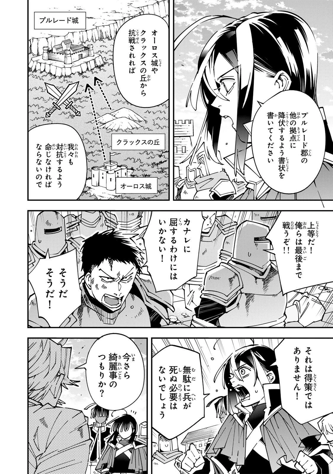 転生貴族 鑑定スキルで成り上がる ～弱小領地を受け継いだので、優秀な人材を増やしていたら、最強領地になってた～ 第177話 - 4