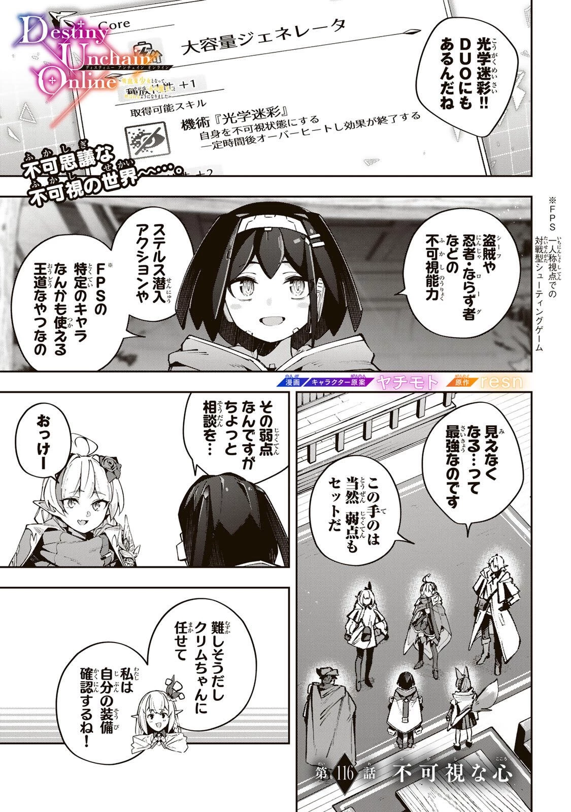 Destiny Unchain Online 〜吸血鬼少女となって、やがて『赤の魔王』と呼ばれるようになりました〜 第116話 - 1