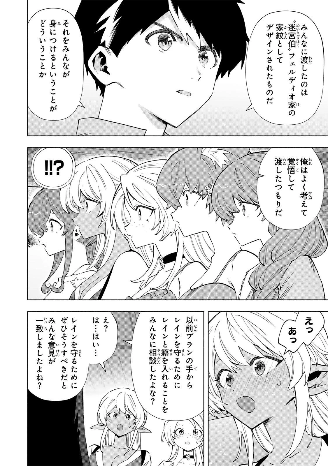 Aランクパーティを離脱した俺は、元教え子たちと迷宮深部を目指す。 第163話 - 8