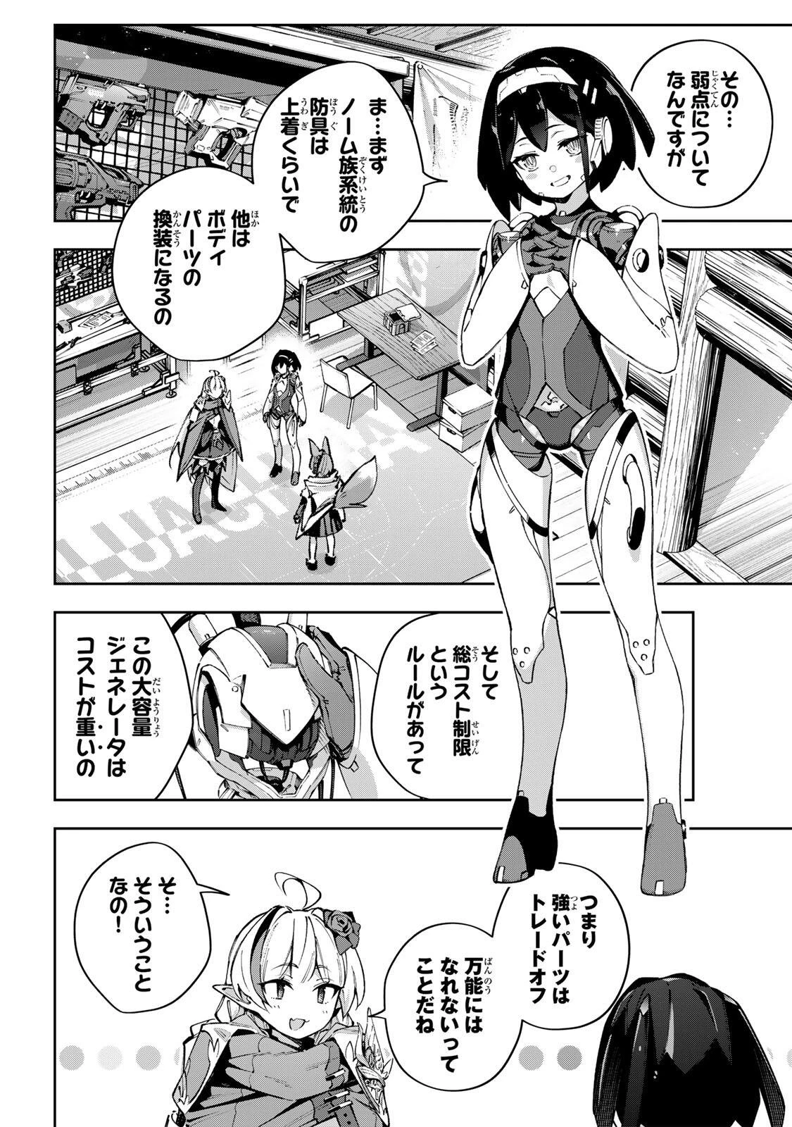 Destiny Unchain Online 〜吸血鬼少女となって、やがて『赤の魔王』と呼ばれるようになりました〜 第116話 - 2