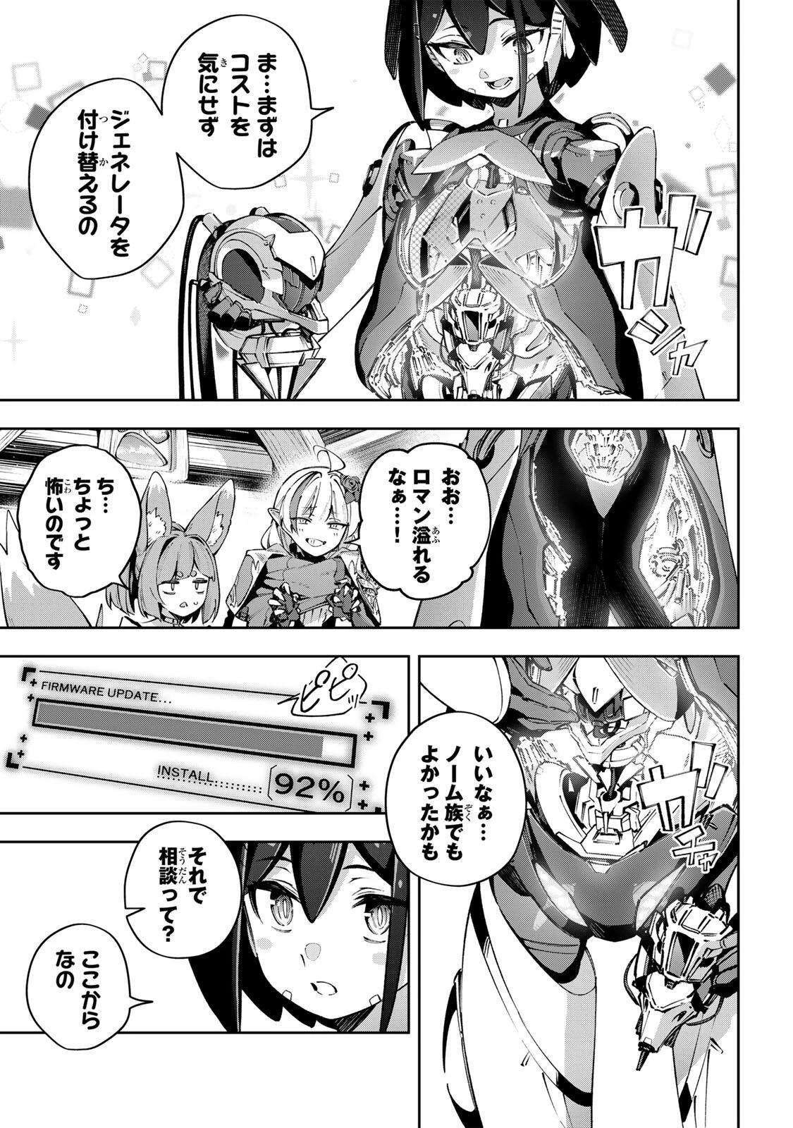 Destiny Unchain Online 〜吸血鬼少女となって、やがて『赤の魔王』と呼ばれるようになりました〜 第116話 - 3