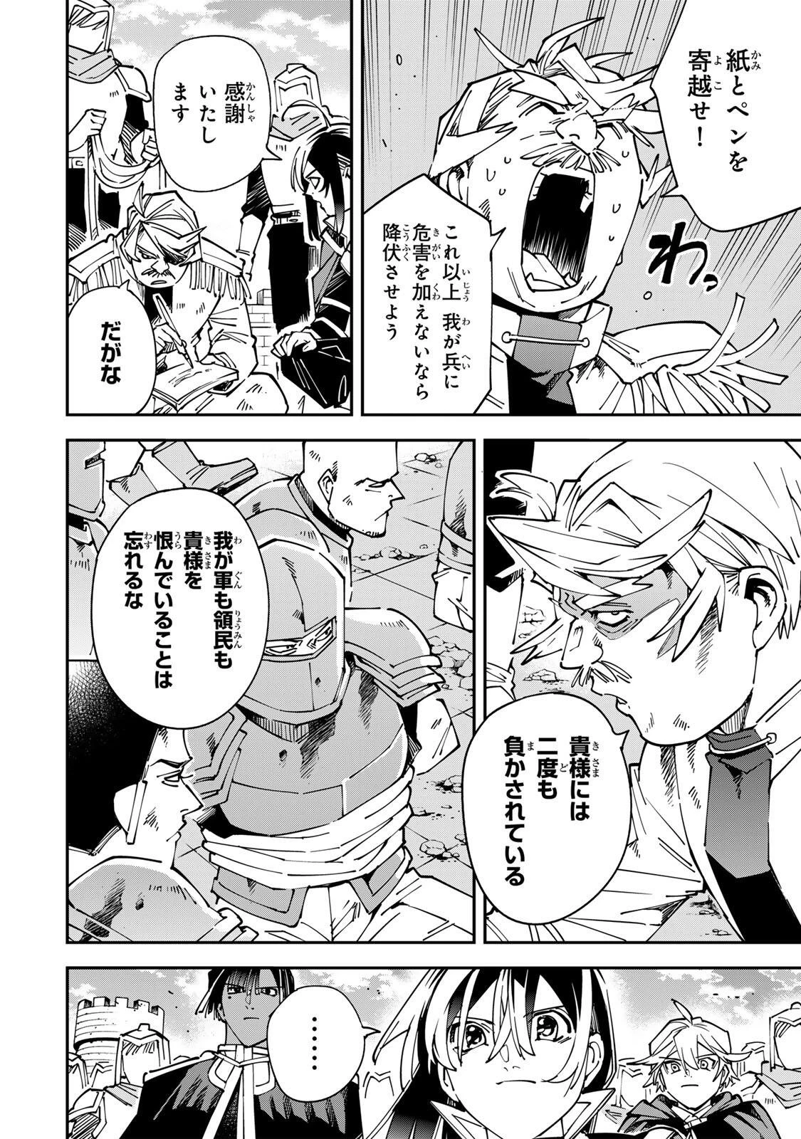 転生貴族 鑑定スキルで成り上がる ～弱小領地を受け継いだので、優秀な人材を増やしていたら、最強領地になってた～ 第177話 - 6