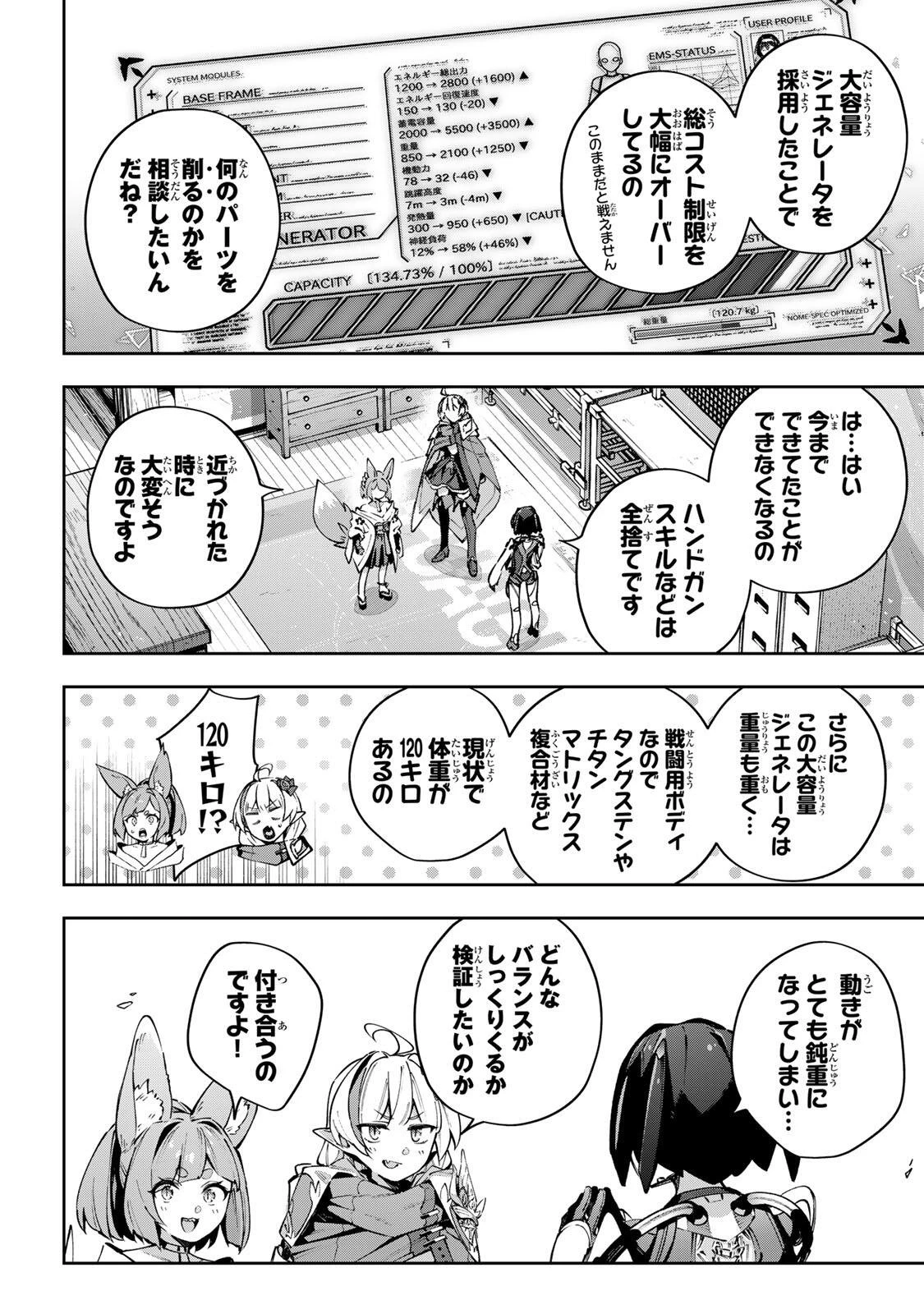Destiny Unchain Online 〜吸血鬼少女となって、やがて『赤の魔王』と呼ばれるようになりました〜 第116話 - 4