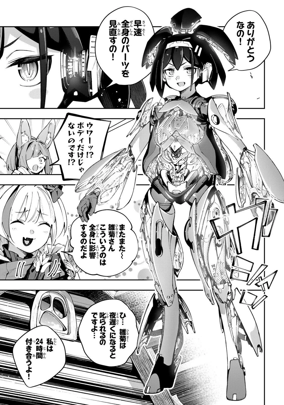Destiny Unchain Online 〜吸血鬼少女となって、やがて『赤の魔王』と呼ばれるようになりました〜 第116話 - 5