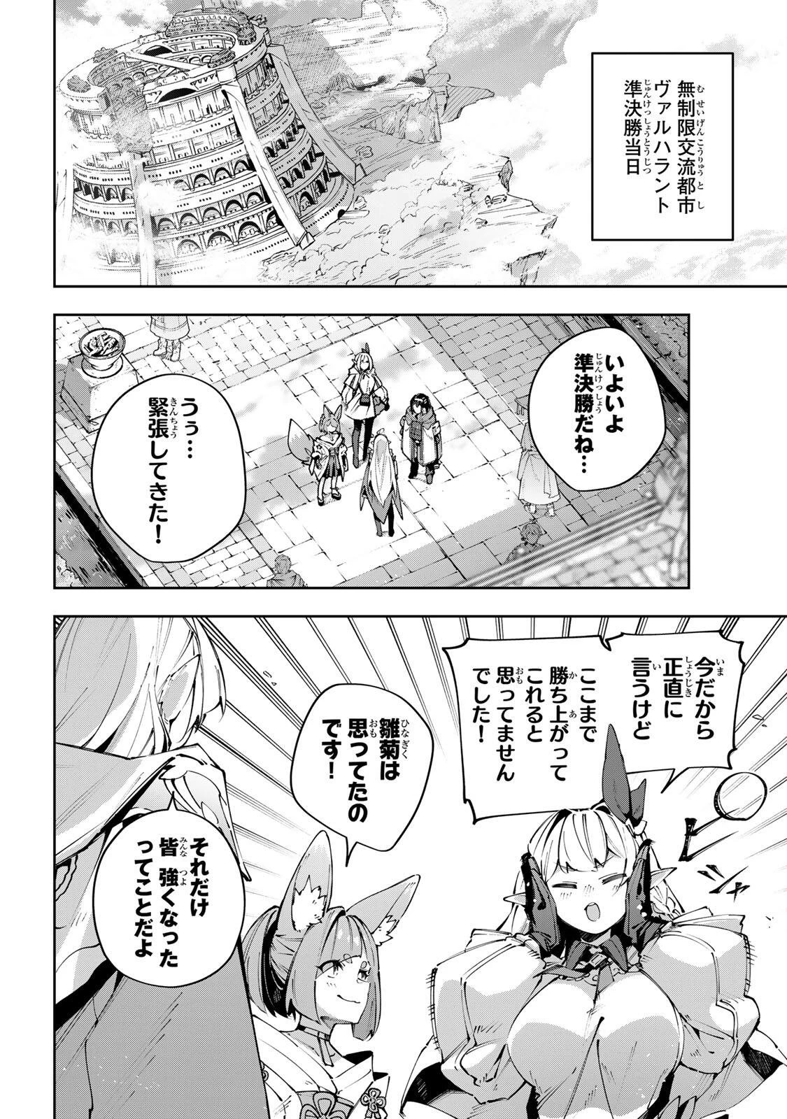 Destiny Unchain Online 〜吸血鬼少女となって、やがて『赤の魔王』と呼ばれるようになりました〜 第116話 - 6