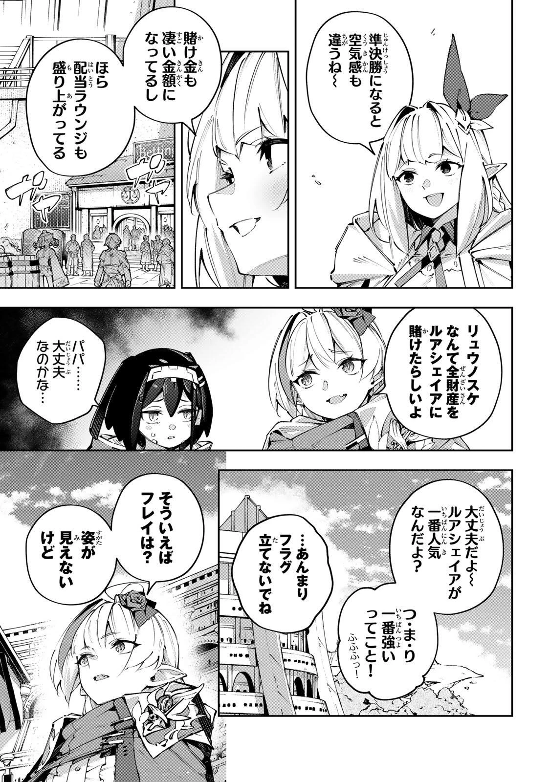 Destiny Unchain Online 〜吸血鬼少女となって、やがて『赤の魔王』と呼ばれるようになりました〜 第116話 - 7