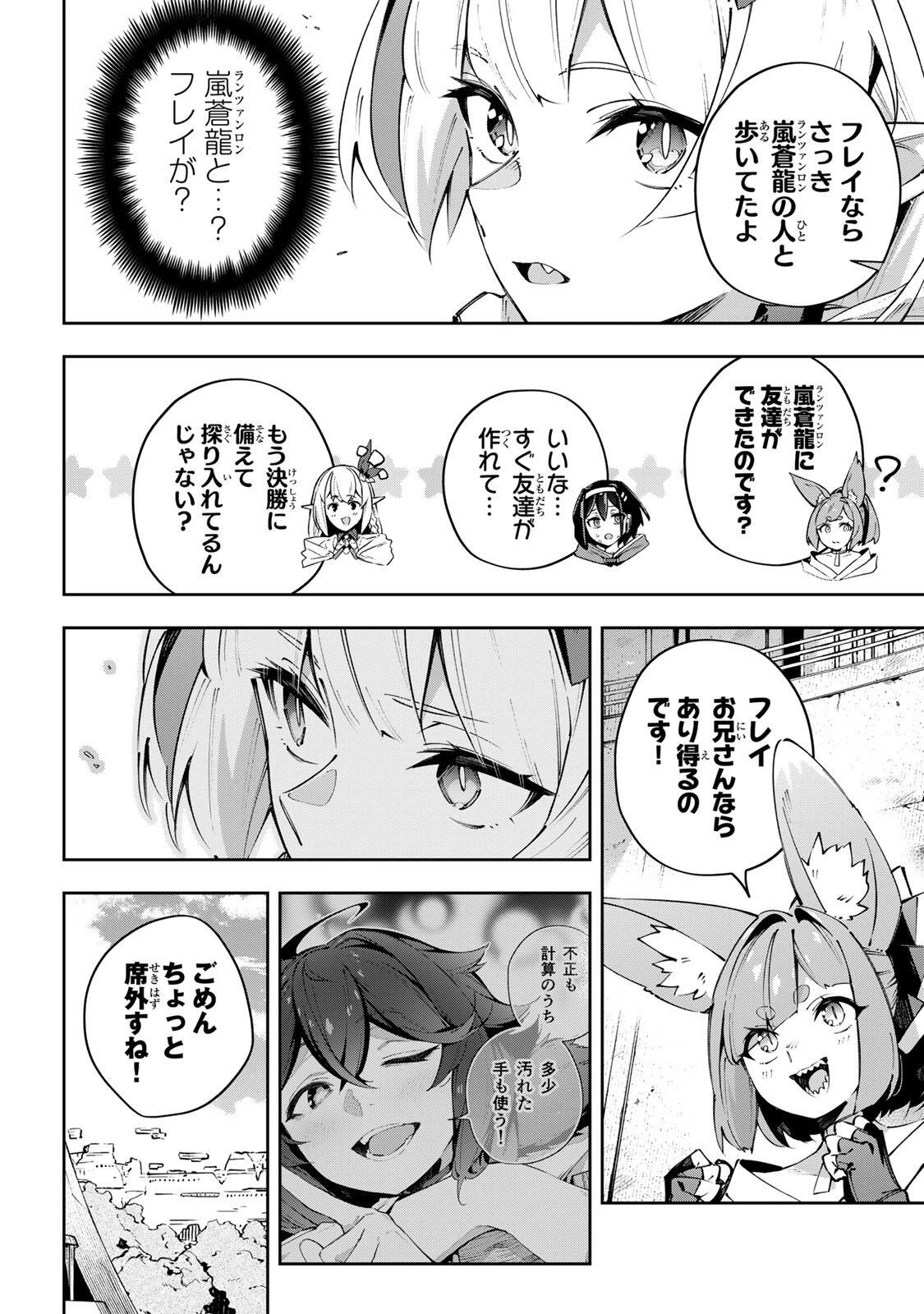 Destiny Unchain Online 〜吸血鬼少女となって、やがて『赤の魔王』と呼ばれるようになりました〜 第116話 - 8