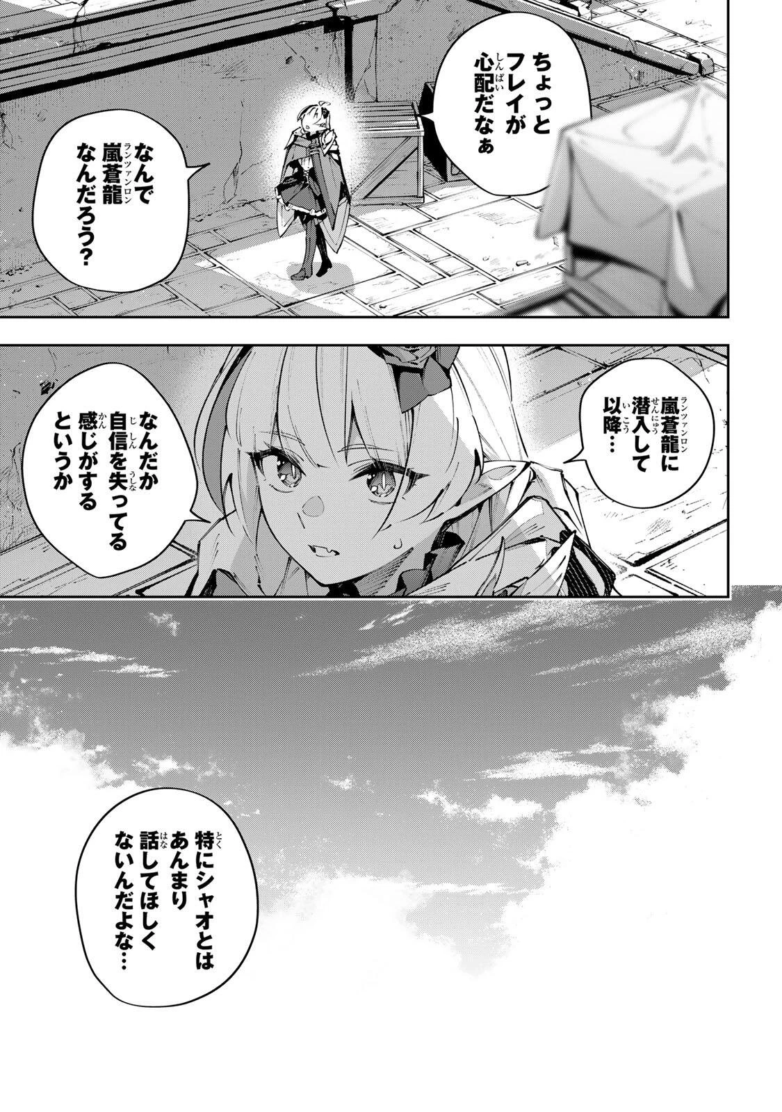 Destiny Unchain Online 〜吸血鬼少女となって、やがて『赤の魔王』と呼ばれるようになりました〜 第116話 - 9