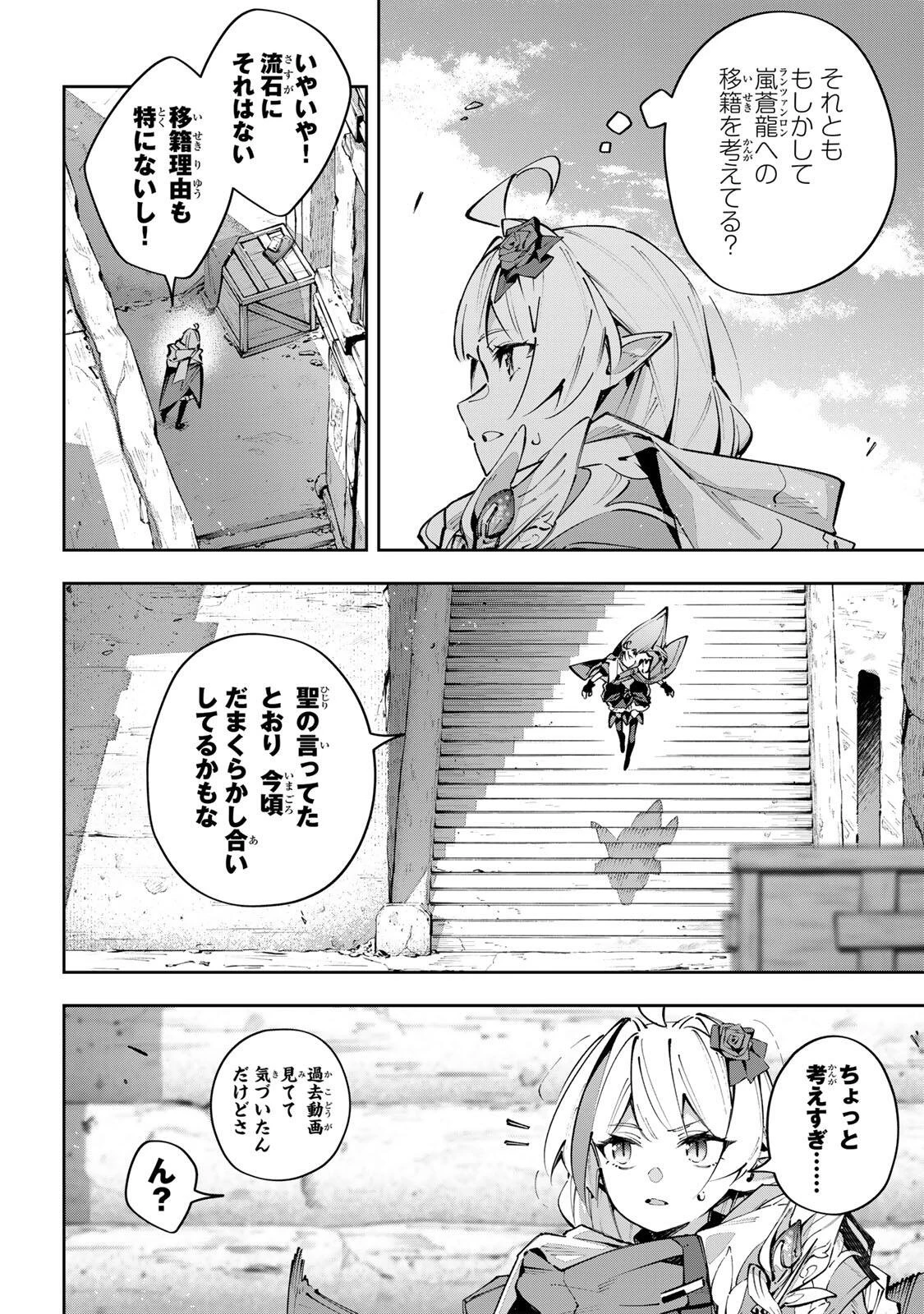 Destiny Unchain Online 〜吸血鬼少女となって、やがて『赤の魔王』と呼ばれるようになりました〜 第116話 - 10