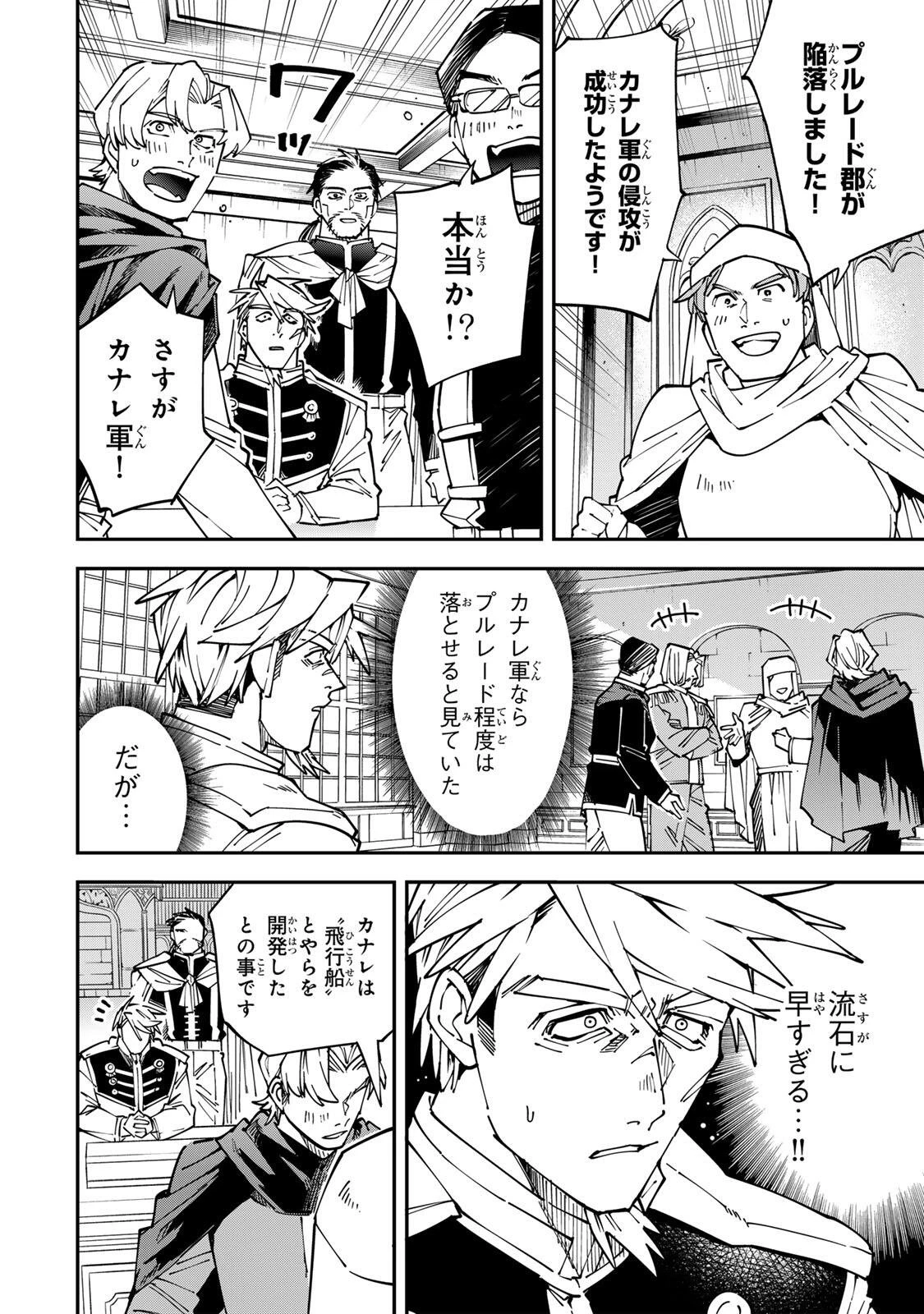 転生貴族 鑑定スキルで成り上がる ～弱小領地を受け継いだので、優秀な人材を増やしていたら、最強領地になってた～ 第177話 - 8