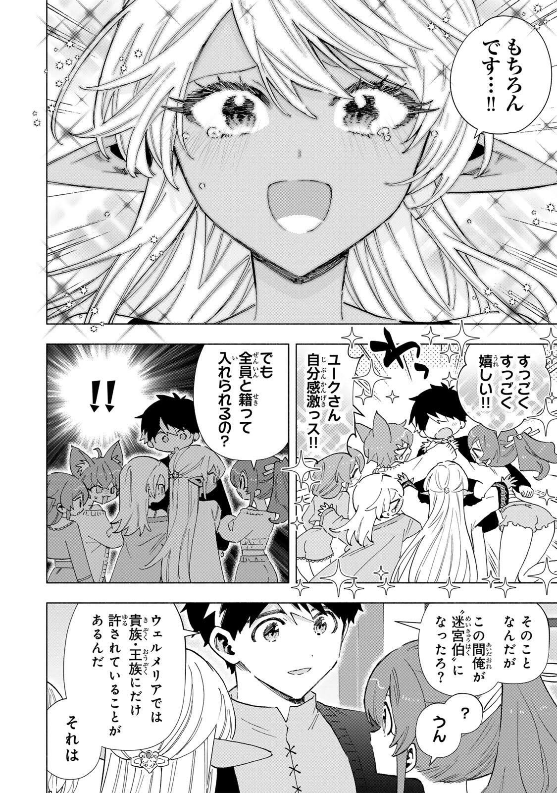 Aランクパーティを離脱した俺は、元教え子たちと迷宮深部を目指す。 第163話 - 12