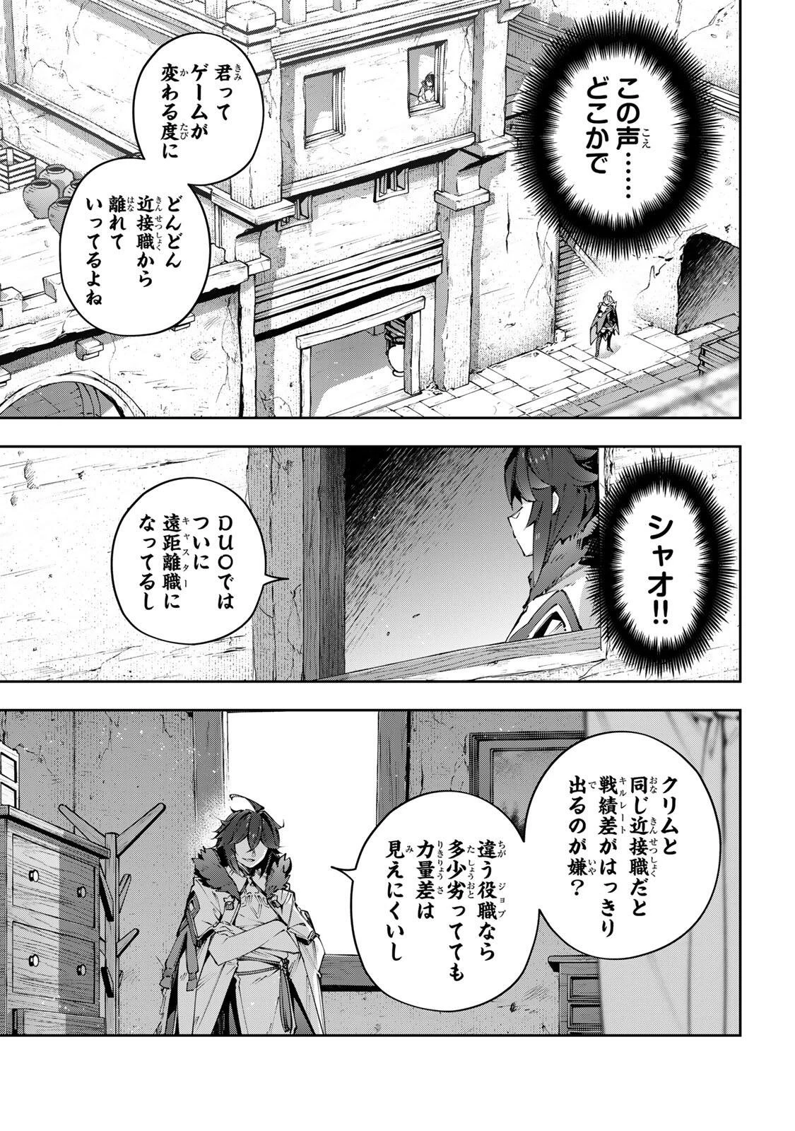 Destiny Unchain Online 〜吸血鬼少女となって、やがて『赤の魔王』と呼ばれるようになりました〜 第116話 - 11