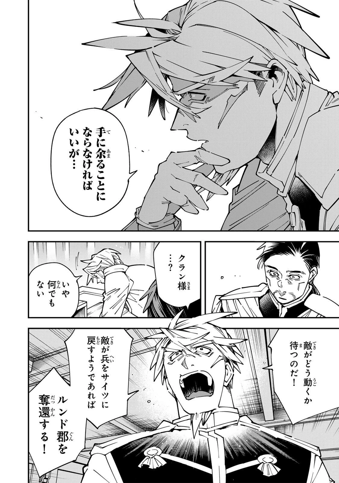 転生貴族 鑑定スキルで成り上がる ～弱小領地を受け継いだので、優秀な人材を増やしていたら、最強領地になってた～ 第177話 - 10