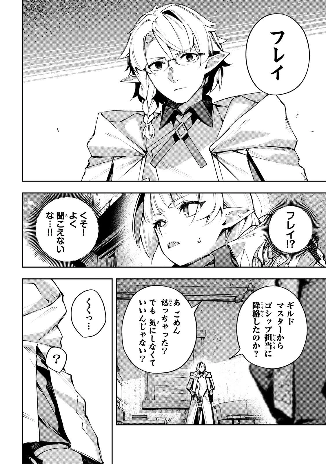 Destiny Unchain Online 〜吸血鬼少女となって、やがて『赤の魔王』と呼ばれるようになりました〜 第116話 - 12