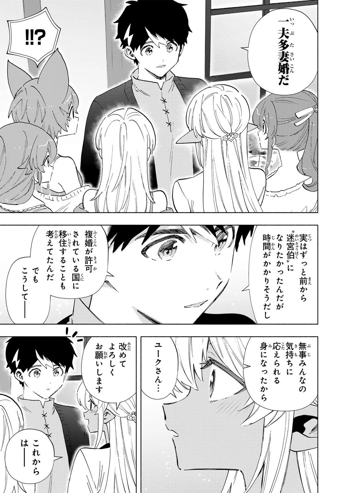 Aランクパーティを離脱した俺は、元教え子たちと迷宮深部を目指す。 第163話 - 13