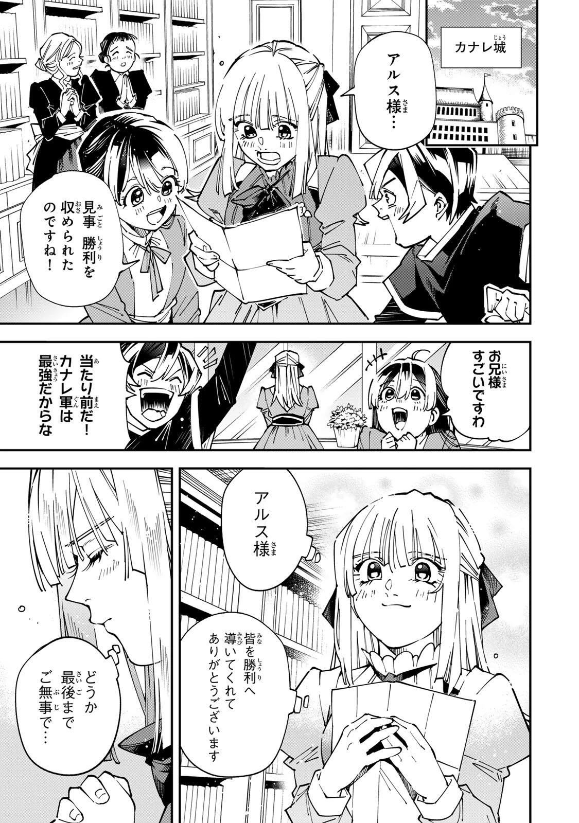 転生貴族 鑑定スキルで成り上がる ～弱小領地を受け継いだので、優秀な人材を増やしていたら、最強領地になってた～ 第177話 - 11