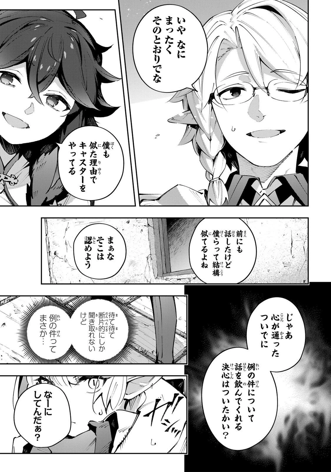 Destiny Unchain Online 〜吸血鬼少女となって、やがて『赤の魔王』と呼ばれるようになりました〜 第116話 - 13