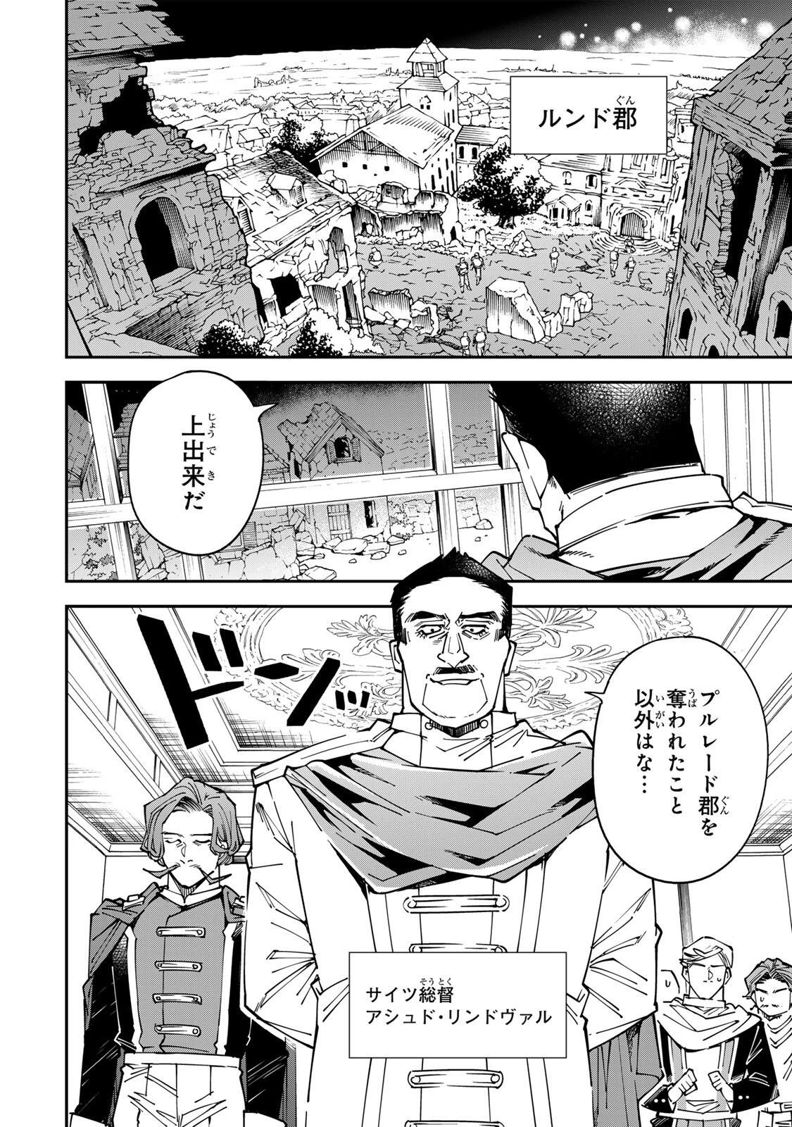転生貴族 鑑定スキルで成り上がる ～弱小領地を受け継いだので、優秀な人材を増やしていたら、最強領地になってた～ 第177話 - 12