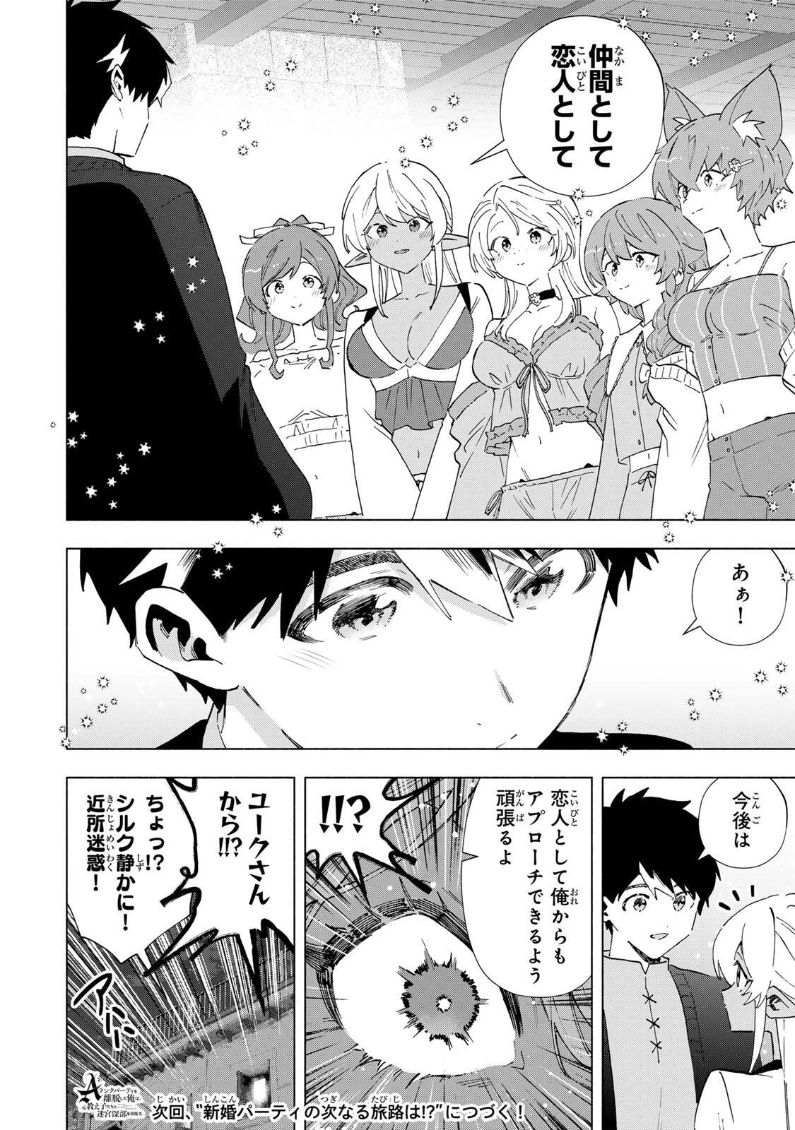 Aランクパーティを離脱した俺は、元教え子たちと迷宮深部を目指す。 第163話 - 14