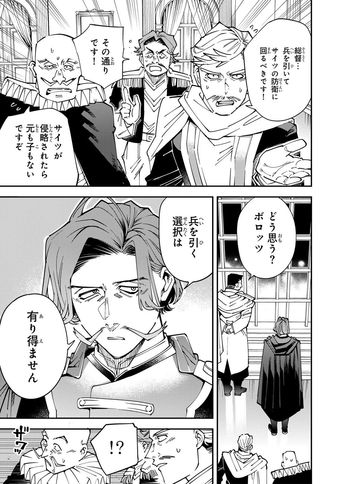 転生貴族 鑑定スキルで成り上がる ～弱小領地を受け継いだので、優秀な人材を増やしていたら、最強領地になってた～ 第177話 - 13