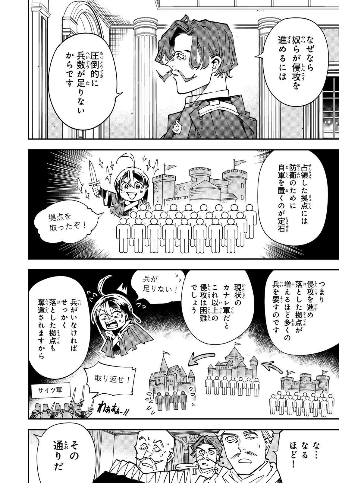 転生貴族 鑑定スキルで成り上がる ～弱小領地を受け継いだので、優秀な人材を増やしていたら、最強領地になってた～ 第177話 - 14