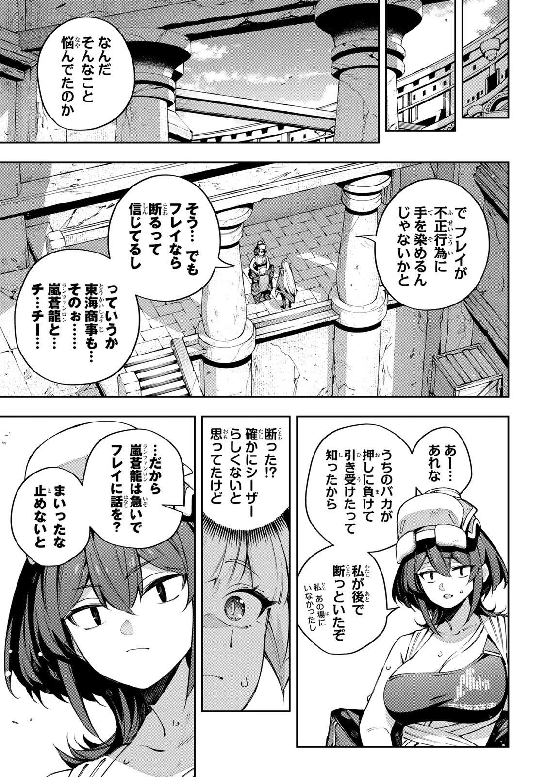 Destiny Unchain Online 〜吸血鬼少女となって、やがて『赤の魔王』と呼ばれるようになりました〜 第116話 - 15