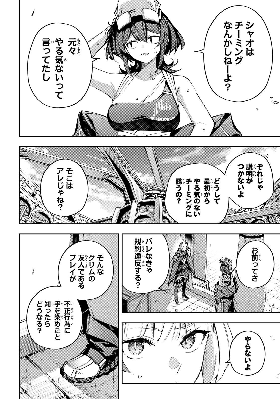 Destiny Unchain Online 〜吸血鬼少女となって、やがて『赤の魔王』と呼ばれるようになりました〜 第116話 - 16
