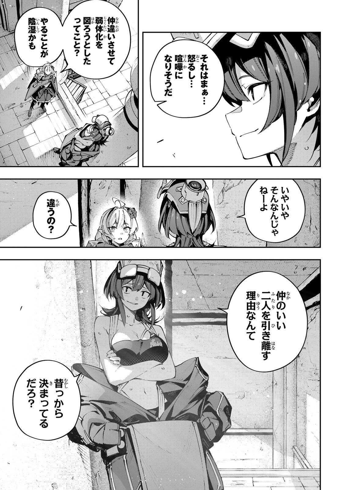 Destiny Unchain Online 〜吸血鬼少女となって、やがて『赤の魔王』と呼ばれるようになりました〜 第116話 - 17