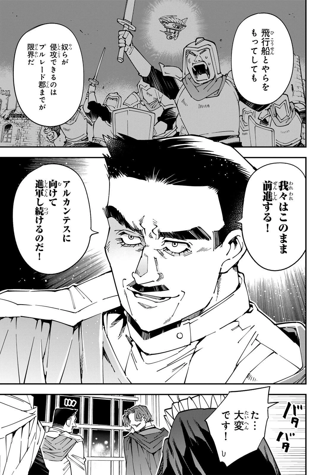 転生貴族 鑑定スキルで成り上がる ～弱小領地を受け継いだので、優秀な人材を増やしていたら、最強領地になってた～ 第177話 - 15