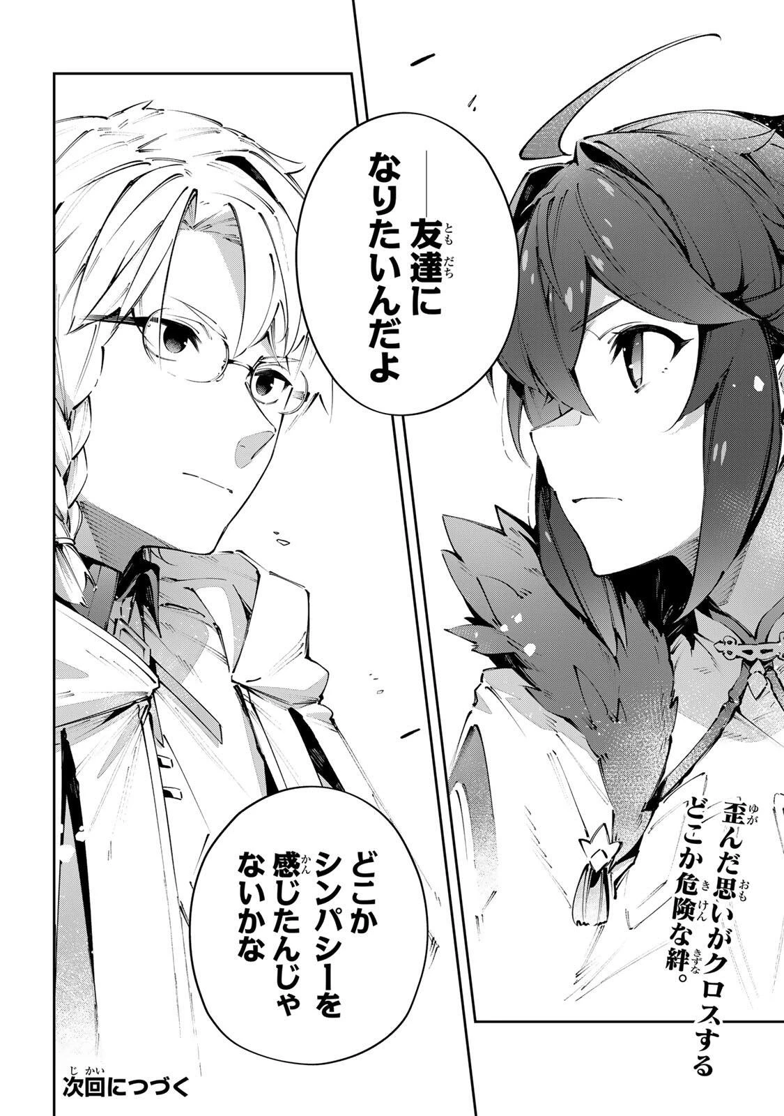 Destiny Unchain Online 〜吸血鬼少女となって、やがて『赤の魔王』と呼ばれるようになりました〜 第116話 - 18