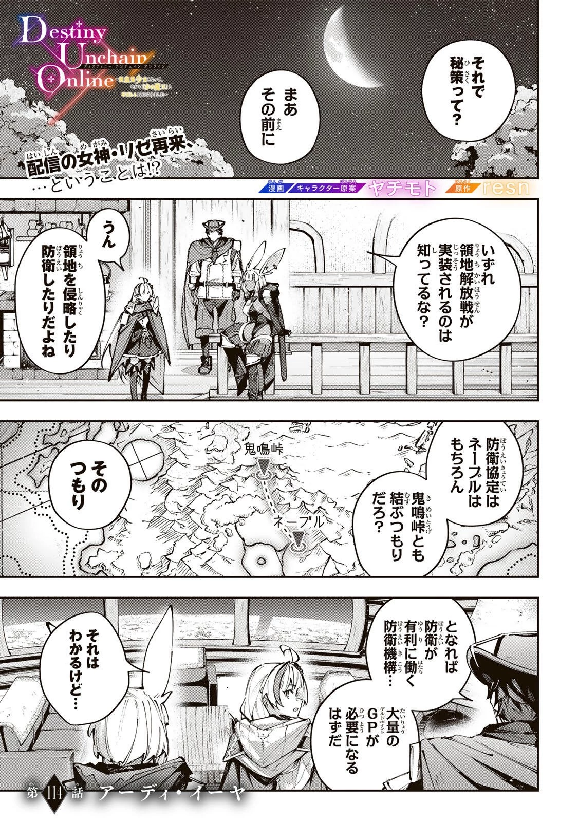 Destiny Unchain Online 〜吸血鬼少女となって、やがて『赤の魔王』と呼ばれるようになりました〜 第114話 - 1