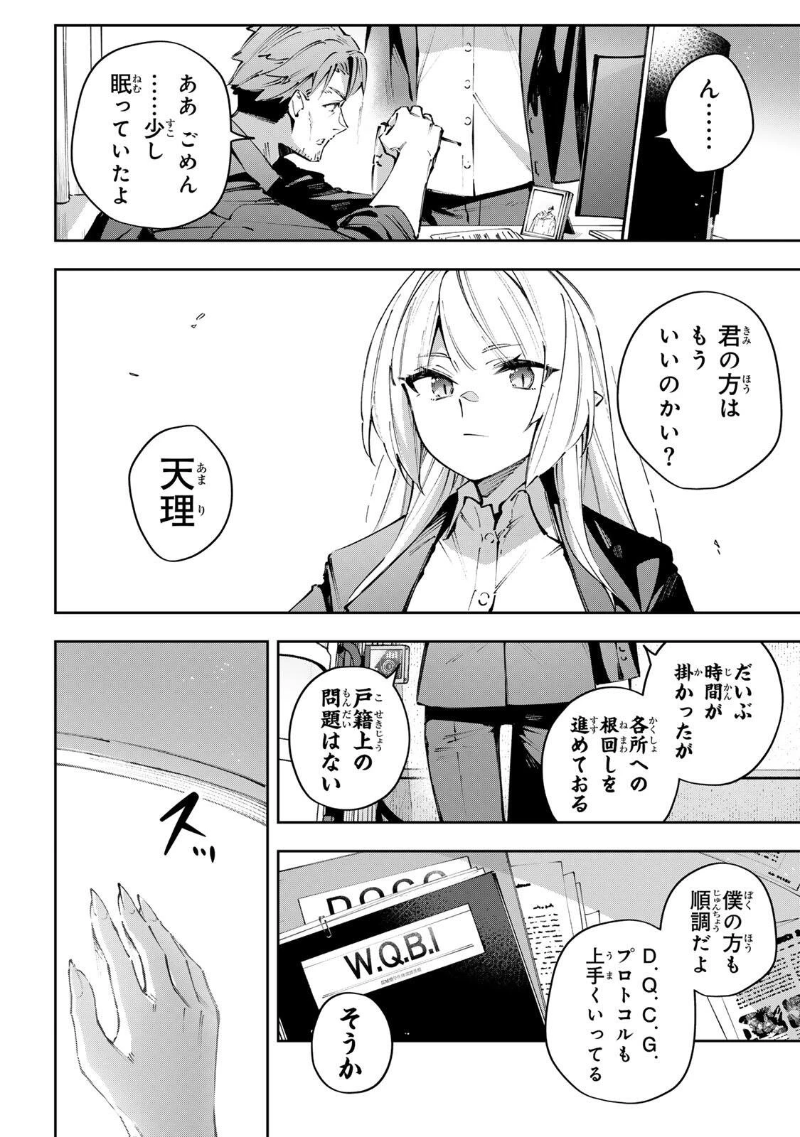 Destiny Unchain Online 〜吸血鬼少女となって、やがて『赤の魔王』と呼ばれるようになりました〜 第115話 - 2