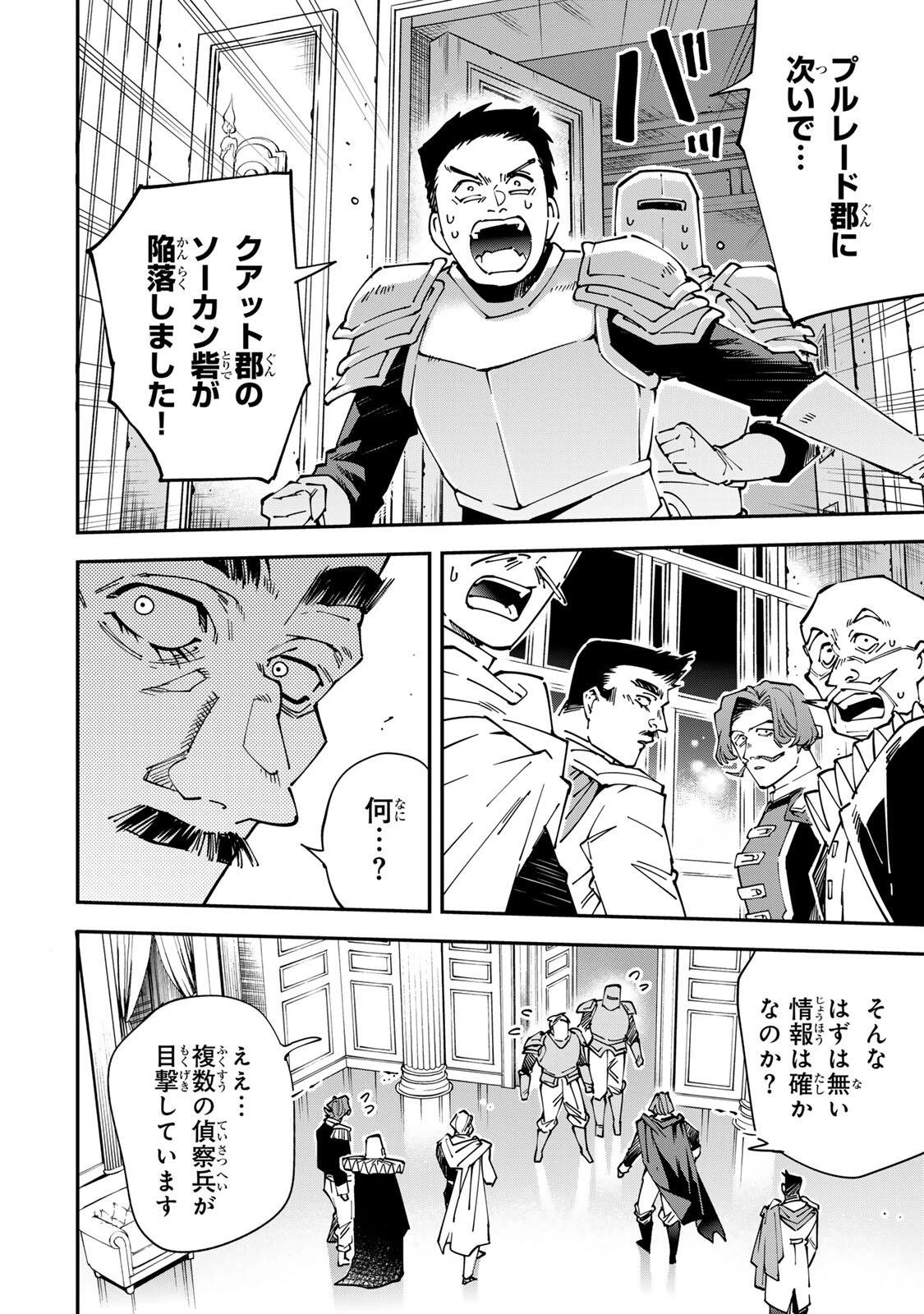 転生貴族 鑑定スキルで成り上がる ～弱小領地を受け継いだので、優秀な人材を増やしていたら、最強領地になってた～ 第177話 - 16