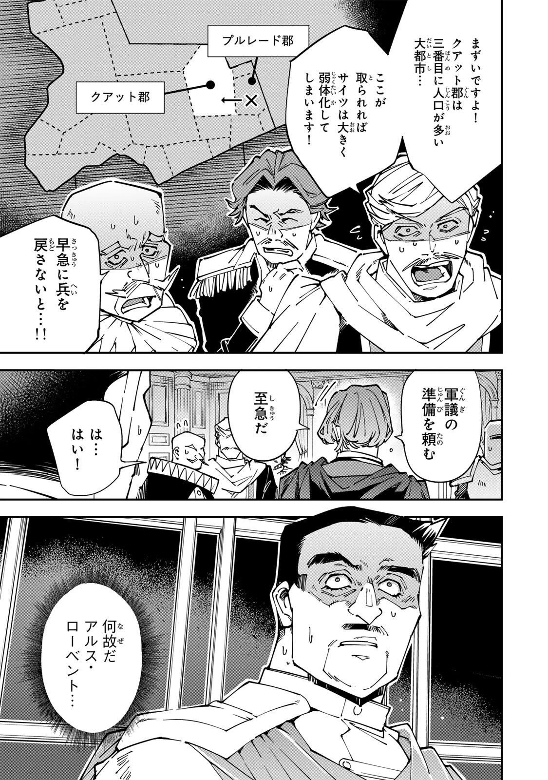 転生貴族 鑑定スキルで成り上がる ～弱小領地を受け継いだので、優秀な人材を増やしていたら、最強領地になってた～ 第177話 - 17