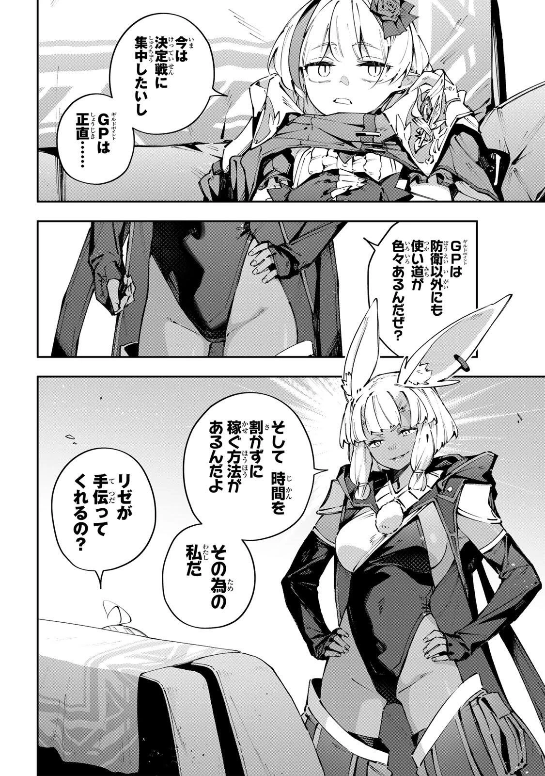 Destiny Unchain Online 〜吸血鬼少女となって、やがて『赤の魔王』と呼ばれるようになりました〜 第114話 - 2