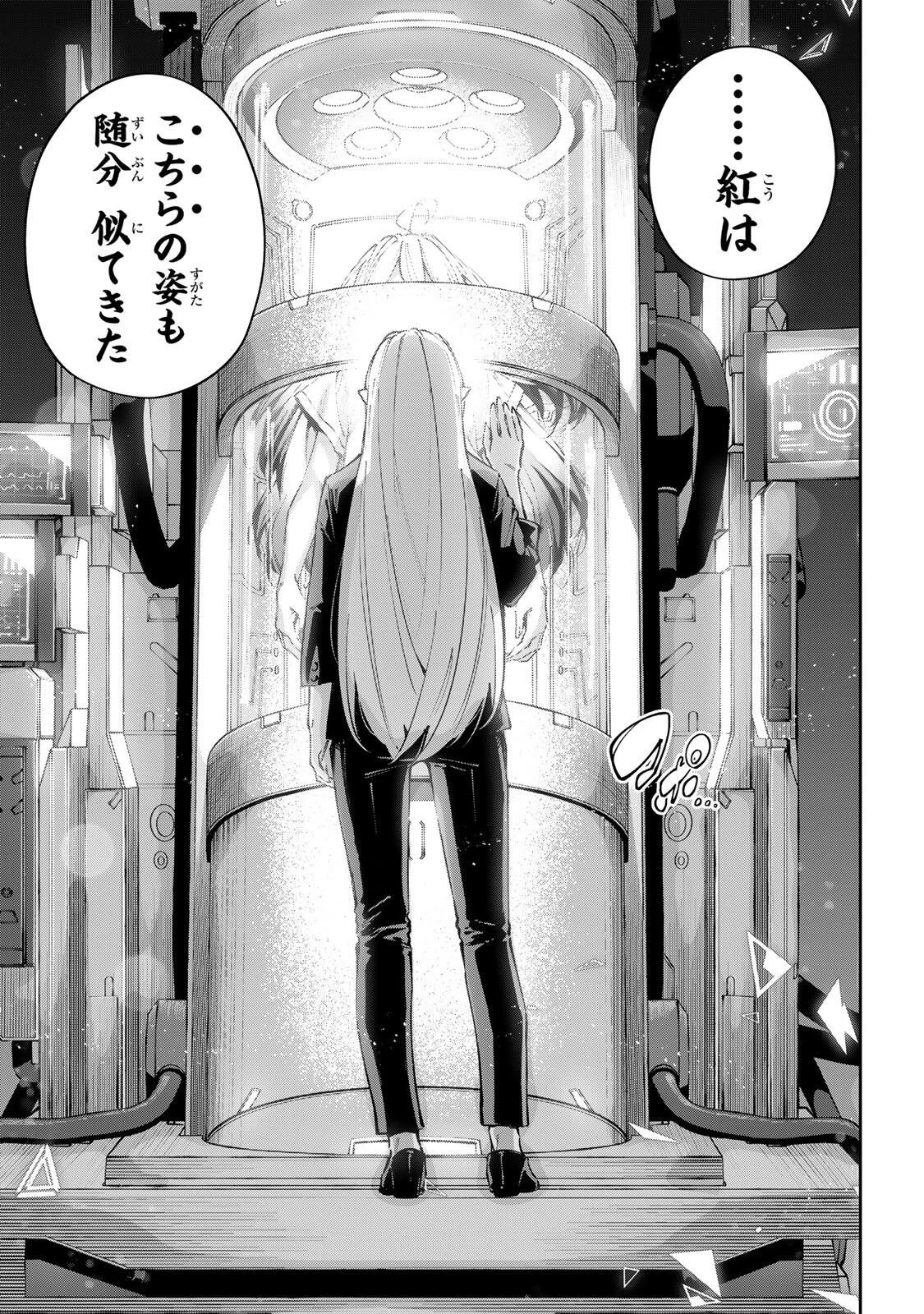 Destiny Unchain Online 〜吸血鬼少女となって、やがて『赤の魔王』と呼ばれるようになりました〜 第115話 - 3