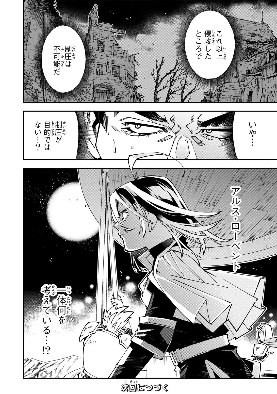 転生貴族 鑑定スキルで成り上がる ～弱小領地を受け継いだので、優秀な人材を増やしていたら、最強領地になってた～ 第177話 - 18