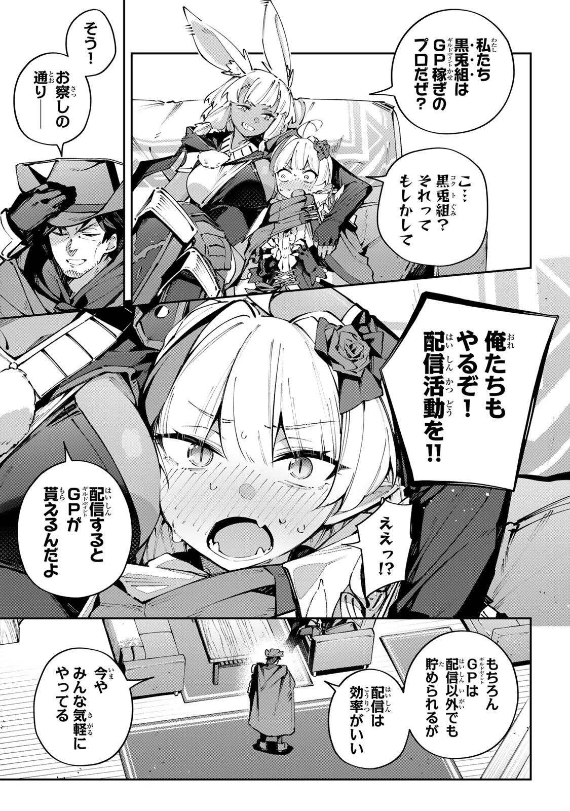 Destiny Unchain Online 〜吸血鬼少女となって、やがて『赤の魔王』と呼ばれるようになりました〜 第114話 - 3