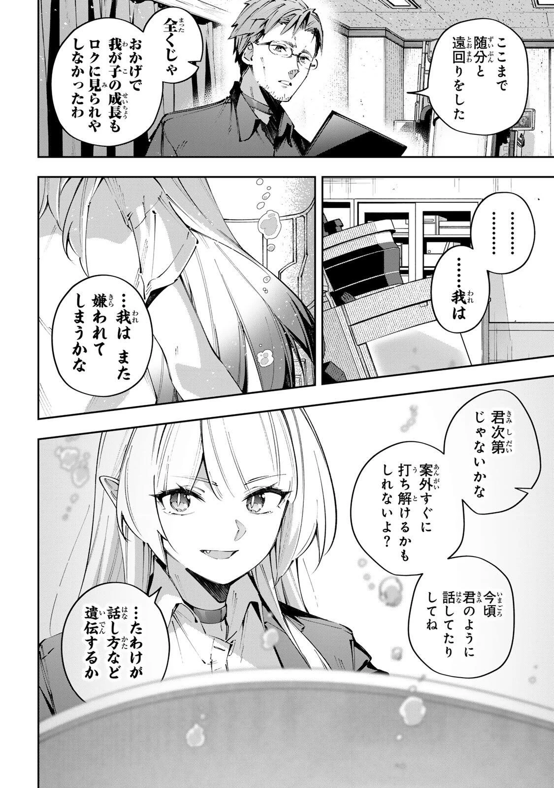 Destiny Unchain Online 〜吸血鬼少女となって、やがて『赤の魔王』と呼ばれるようになりました〜 第115話 - 4