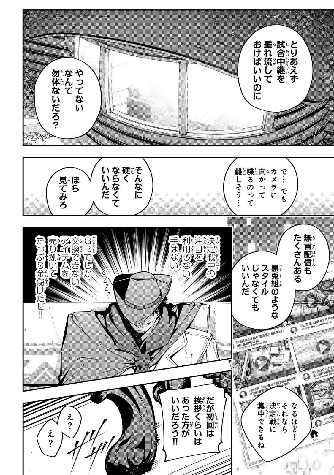 Destiny Unchain Online 〜吸血鬼少女となって、やがて『赤の魔王』と呼ばれるようになりました〜 第114話 - 4