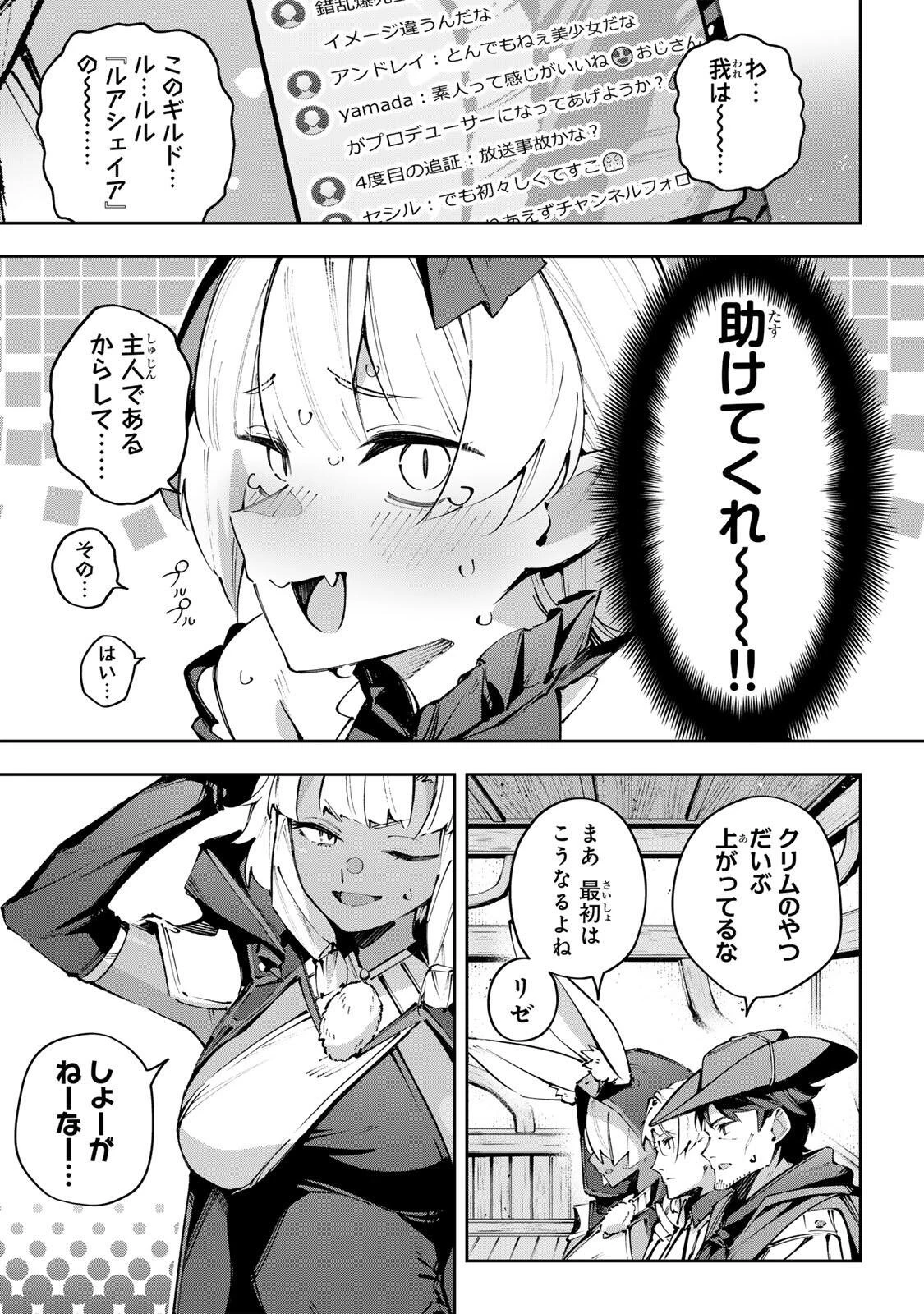 Destiny Unchain Online 〜吸血鬼少女となって、やがて『赤の魔王』と呼ばれるようになりました〜 第115話 - 5