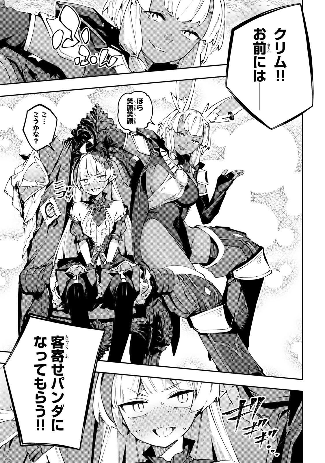 Destiny Unchain Online 〜吸血鬼少女となって、やがて『赤の魔王』と呼ばれるようになりました〜 第114話 - 5